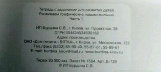 Развиваем графические навыки малыша. Рабочая тетрадь. Часть 1 фото книги 2