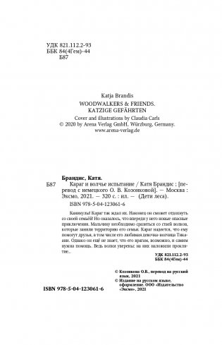 Караг и волчье испытание (#7) фото книги 5