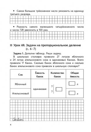 Математика. Тетрадь-тренажер. От простого к сложному. 4 класс. 2 часть фото книги 3