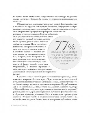 Голая и красивая. План на 6 недель фото книги 6