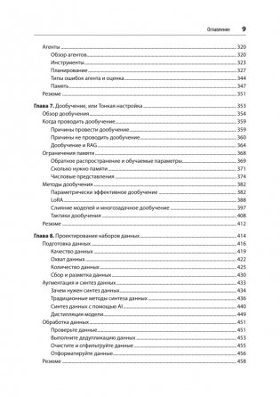 AI-инженерия. Построение приложений с использованием базовых моделей фото книги 5