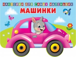 Машинки фото книги