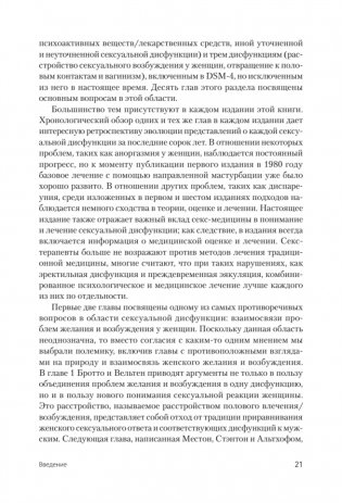 Принципы и практика секс-терапии фото книги 11