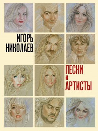 Песни и артисты фото книги