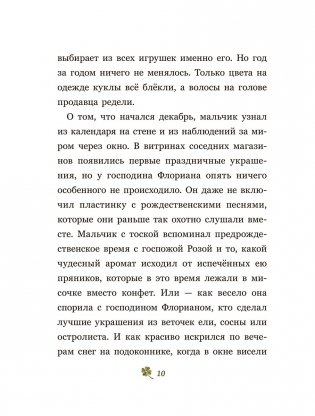 Счастливчик фото книги 9