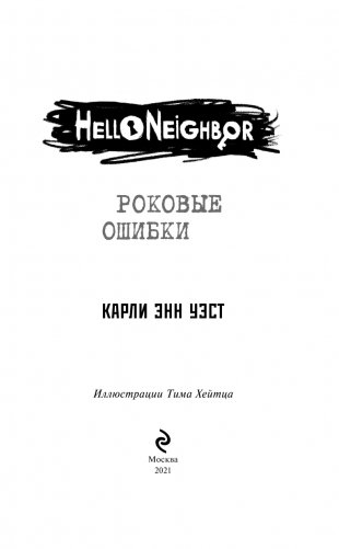 Роковые ошибки фото книги 4