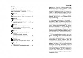 Не болейте! Справочник по профилактике сезонных и вирусных заболеваний фото книги 2