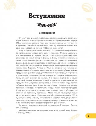 Просто кухня с Александром Бельковичем фото книги 7