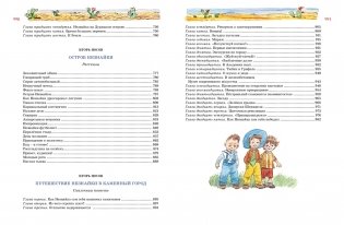 Большая книга Незнайки. Все приключения в одном томе (илл. Челака) фото книги 10