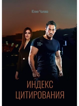 Индекс Цитирования фото книги