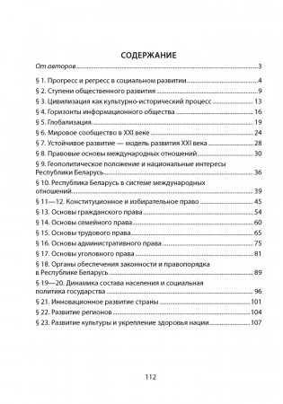 Обществоведение. 11 класс. Опорные конспекты, схемы и таблицы фото книги 8