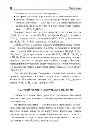 Химия. Теоретический курс для подготовки к Централизованному тестированию фото книги 6
