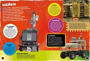 Роботы и суперавтомобили фото книги 3