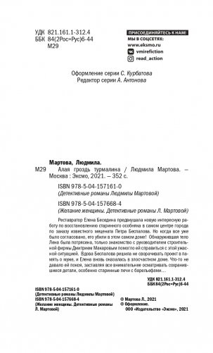 Алая гроздь турмалина фото книги 5