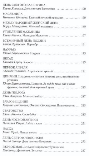 Праздничная книга. Январь-июль фото книги 3