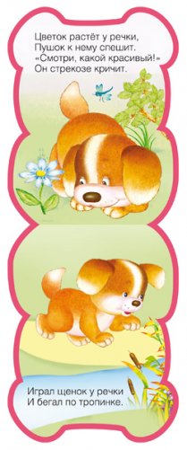 Щенок фото книги 4