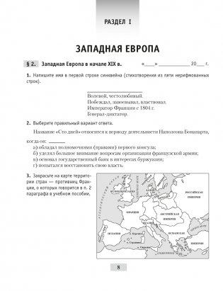 Всемирная история Нового времени, XIX – начало XX в. 8 класс. Рабочая тетрадь фото книги 7