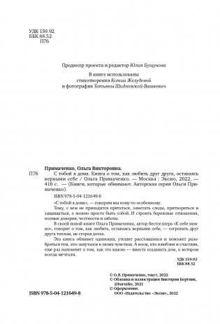 С тобой я дома. Книга о том, как любить друг друга, оставаясь верными себе фото книги 2
