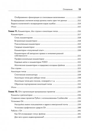 Python. Чистый код для продолжающих фото книги 8