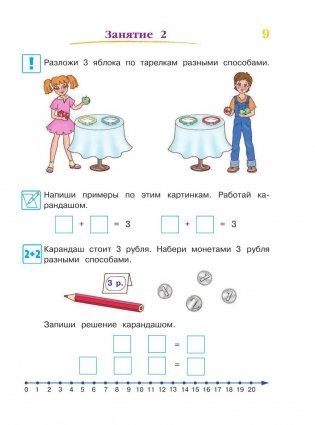 Годовой курс подготовки к школе. Для детей 6-7 лет фото книги 10