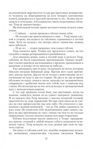 Хроники Гелинора. Кровь Воинов фото книги 10