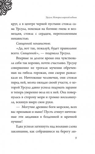 Урсула. История морской ведьмы фото книги 10