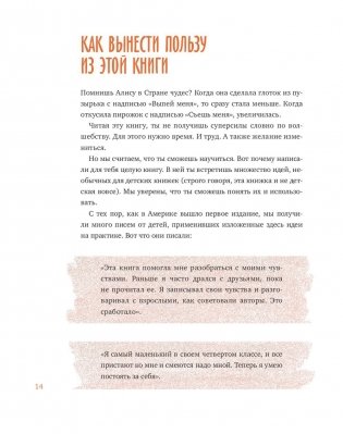 Ты сильнее, чем ты думаешь. Гид по твоей самооценке фото книги 11