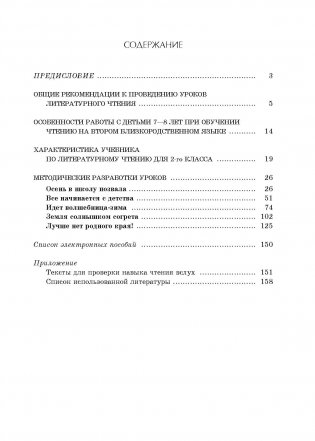 Литературное чтение во 2 классе. Учебно-методическое пособие для педагогов. фото книги 3