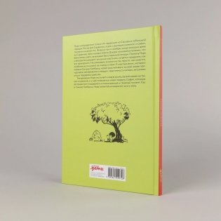 Синьор Колбаска : История о ёжиках, дедушках и бабушках и об изменении климата фото книги 4