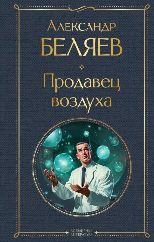 Продавец воздуха фото книги