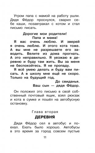 Дядя Фёдор, пёс и кот. Сказочные повести фото книги 6