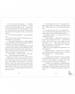 Будь моим фото книги 4