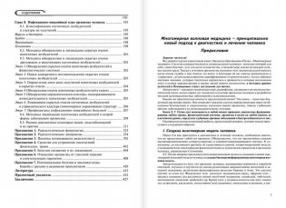 Многомерная медицина. Система самодиагностики и самоисцеления человека фото книги 5