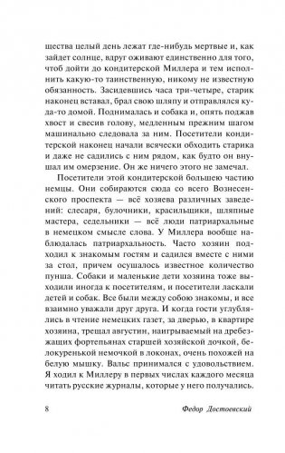 Униженные и оскорбленные фото книги 9