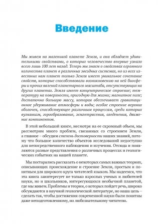 Земля: таинственная и незнакомая. Просто о сложном фото книги 5