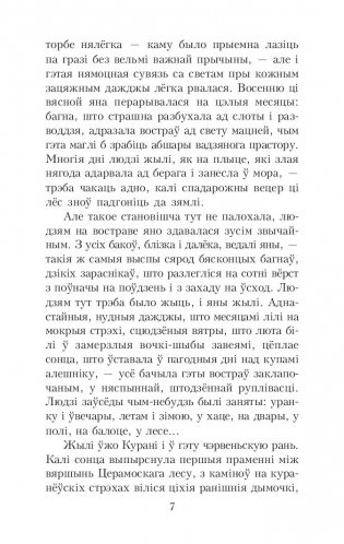 Людзі на балоце фото книги 6