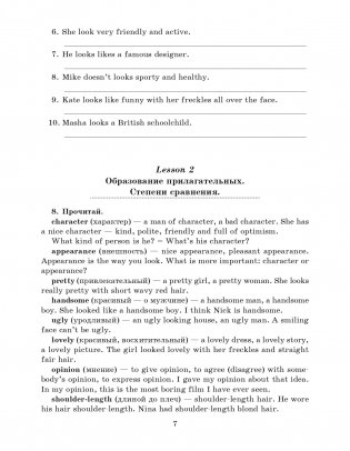 Английский язык на "отлично". 7 класс фото книги 7