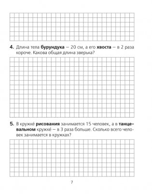Математика. 3 класс. Тетрадь для решения составных задач фото книги 6