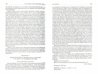 Воспоминания. Полное издание в одном томе фото книги 2