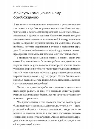 Освобождение чувств. Как преодолеть последствия негативного детского опыта и не дать ему разрушить вашу жизнь фото книги 5
