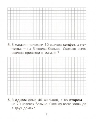 Математика. 2 класс. Тетрадь для решения составных задач фото книги 6
