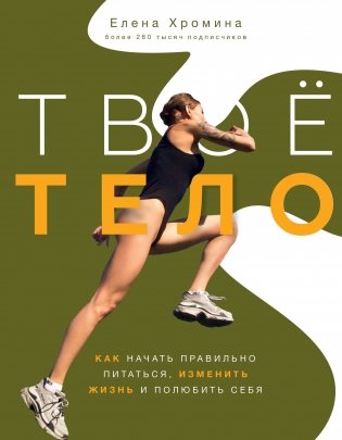 Твоё тело фото книги