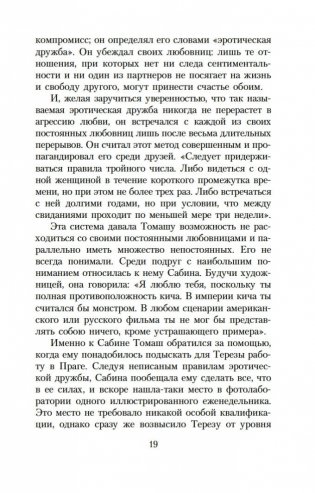 Невыносимая легкость бытия фото книги 17