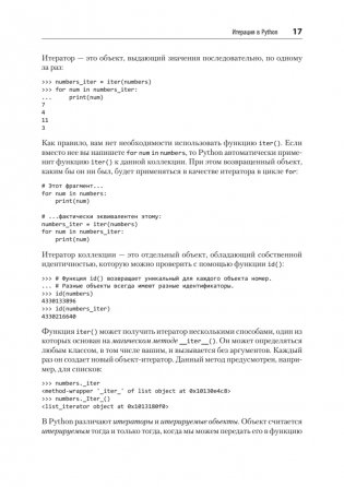 Мощный Python: паттерны и стратегии современного программирования фото книги 6