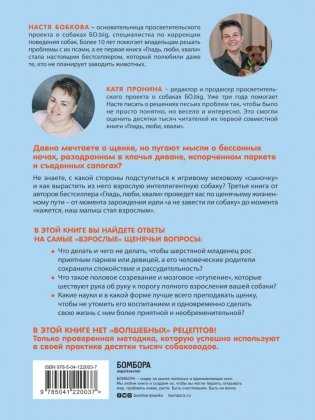 Гладь, люби, хвали 3. Нескучная инструкция к щенку фото книги 2
