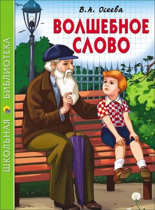 Волшебное слово фото книги