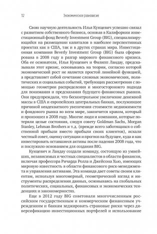 Экономическое равновесие. Теория объемной геометрии в экономике фото книги 9