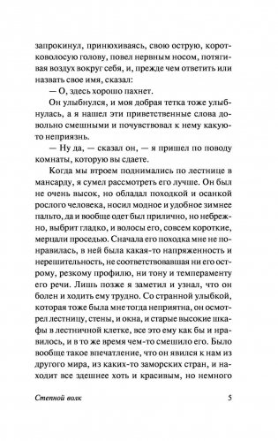 Степной волк фото книги 6