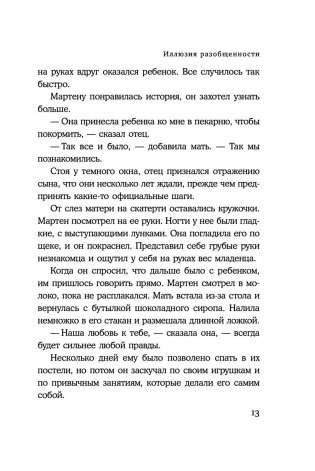 Иллюзия разобщенности фото книги 10