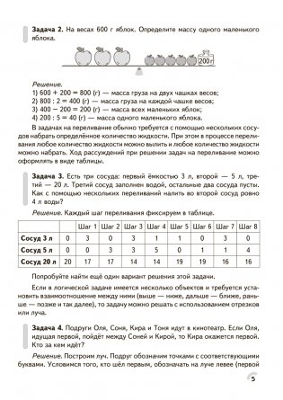Факультативные занятия. Математика. 4 класс. Решение текстовых задач. Рабочая тетрадь. ГРИФ фото книги 4